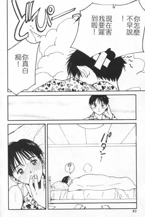 [田中ユタカ]好きなんだってば![中]-[田中ユタカ]好きなんだってば![中] - 图片 79