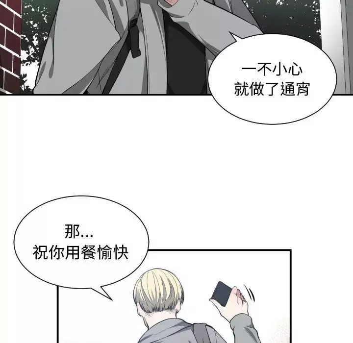 有什么了不起的!-第9话 - 图片 92