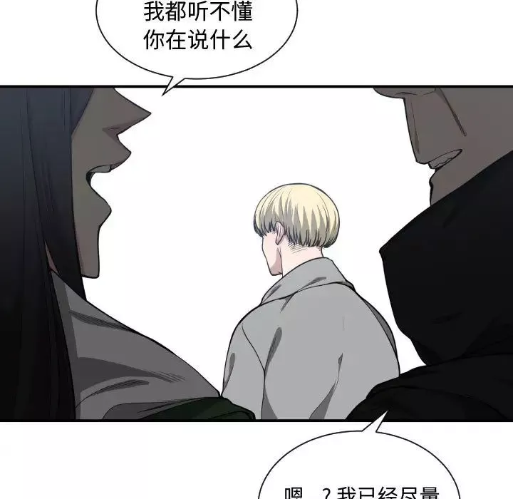 有什么了不起的!-第9话 - 图片 105