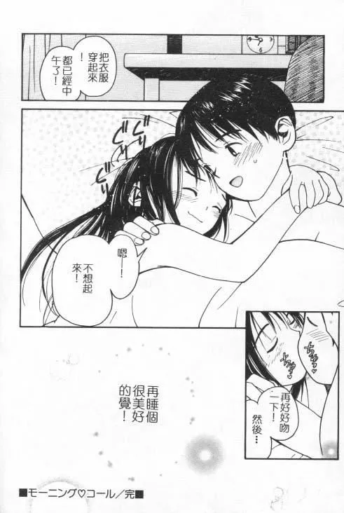 [田中ユタカ]好きなんだってば![中]-[田中ユタカ]好きなんだってば![中] - 图片 97