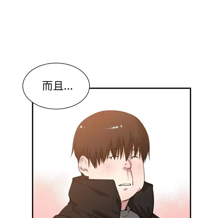 有什么了不起的!-第10话 - 图片 7