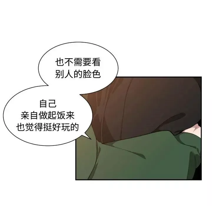 有什么了不起的!-第10话 - 图片 6