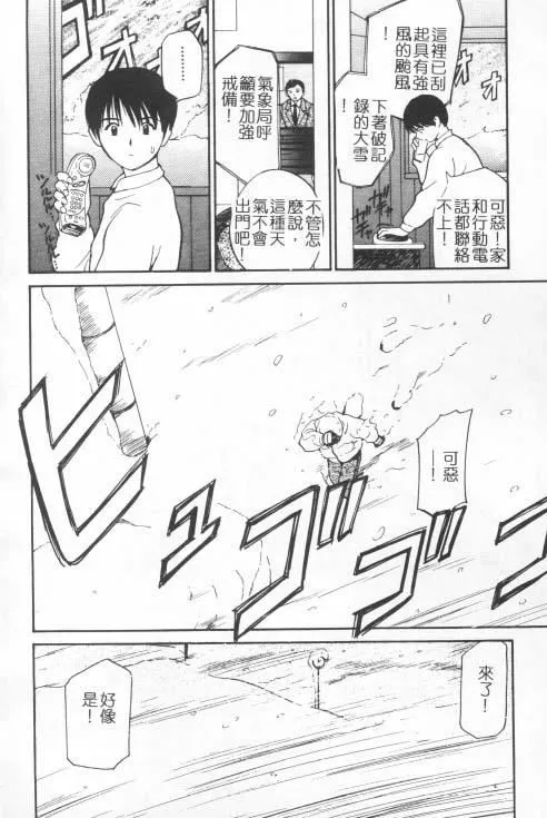 [田中ユタカ]好きなんだってば![中]-[田中ユタカ]好きなんだってば![中] - 图片 107