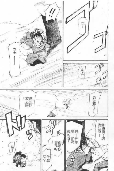 [田中ユタカ]好きなんだってば![中]-[田中ユタカ]好きなんだってば![中] - 图片 108