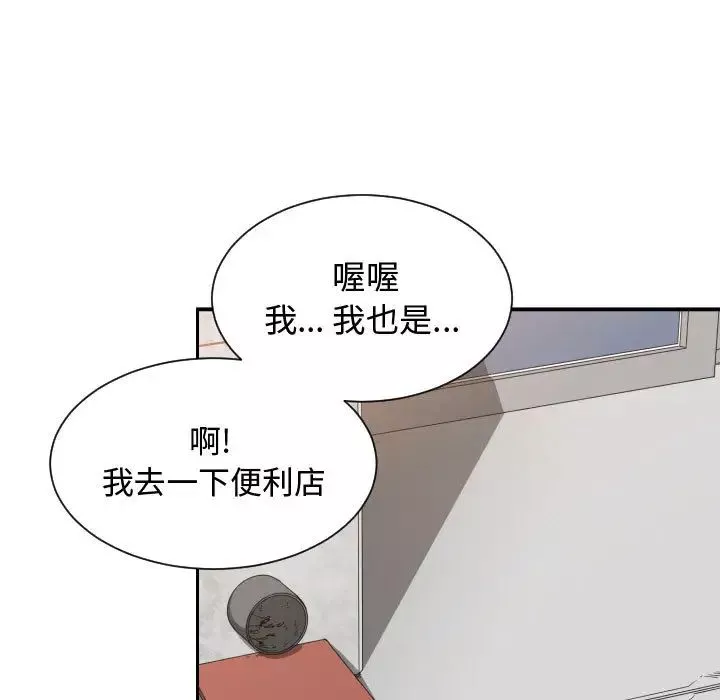 有什么了不起的!-第10话 - 图片 11