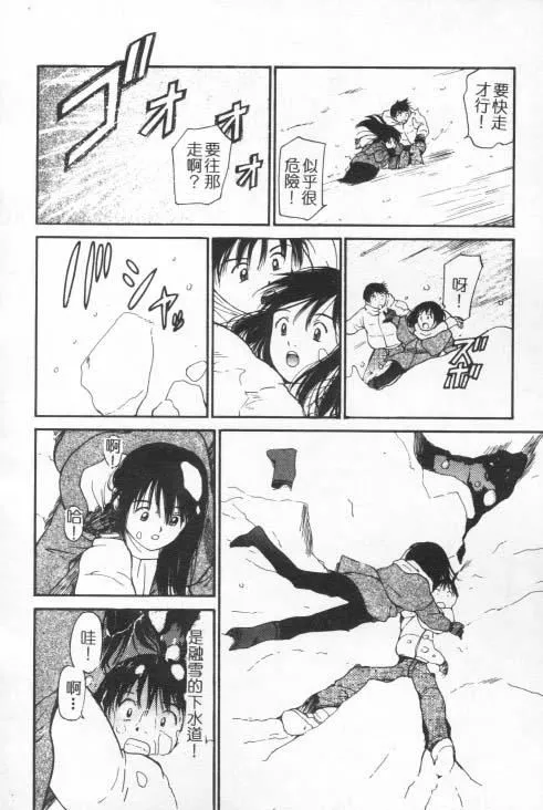 [田中ユタカ]好きなんだってば![中]-[田中ユタカ]好きなんだってば![中] - 图片 109