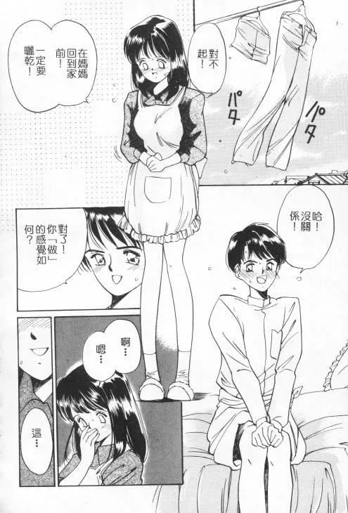 [田中ユタカ]好きなんだってば![中]-[田中ユタカ]好きなんだってば![中] - 图片 131