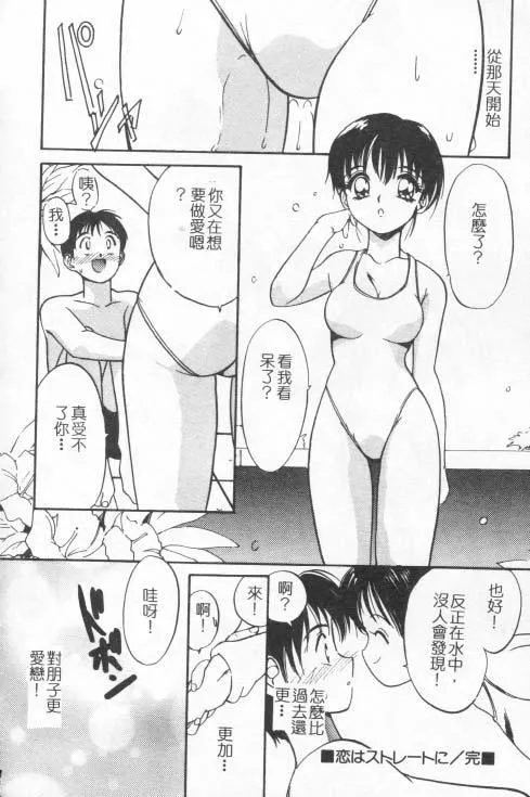 [田中ユタカ]好きなんだってば![中]-[田中ユタカ]好きなんだってば![中] - 图片 157