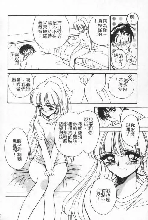 [田中ユタカ]好きなんだってば![中]-[田中ユタカ]好きなんだってば![中] - 图片 167