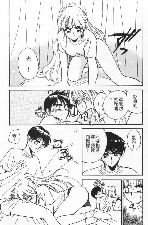 [田中ユタカ]好きなんだってば![中]-[田中ユタカ]好きなんだってば![中] - 图片 170