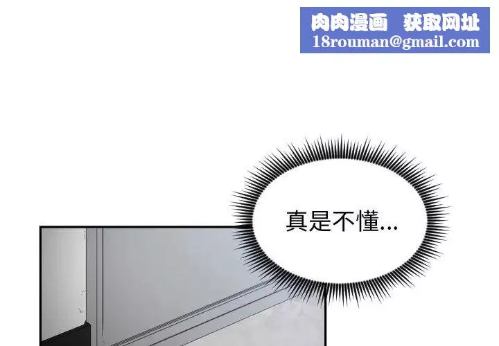 有什么了不起的!-第11话 - 图片 1