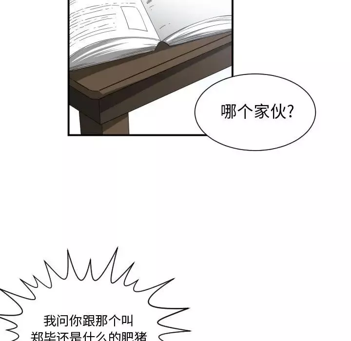 有什么了不起的!-第11话 - 图片 39