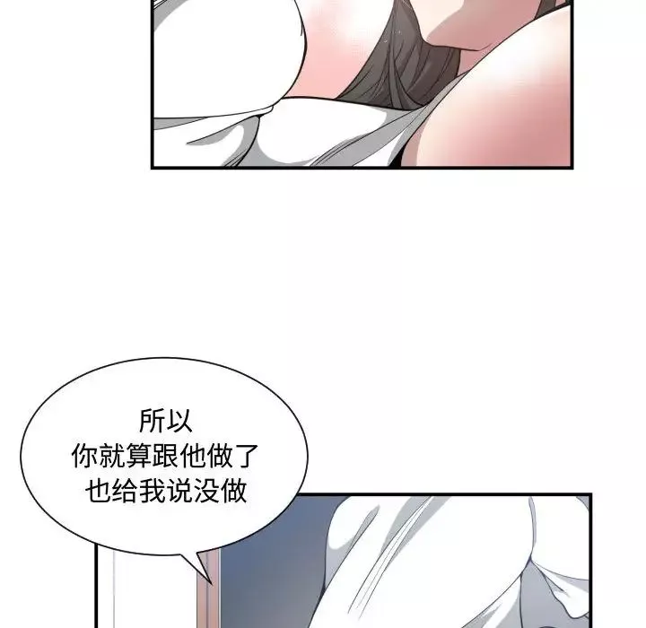有什么了不起的!-第11话 - 图片 49