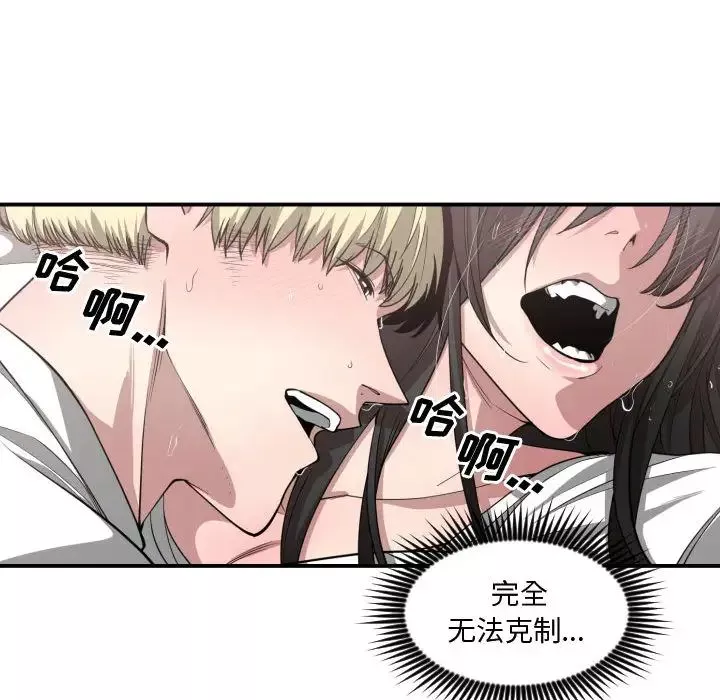 有什么了不起的!-第11话 - 图片 66