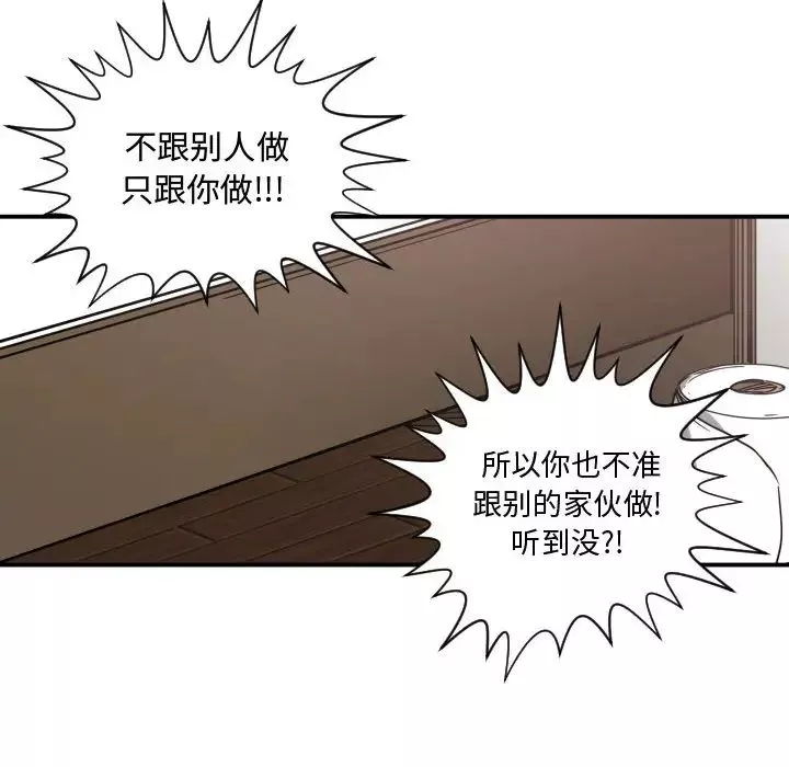 有什么了不起的!-第11话 - 图片 72