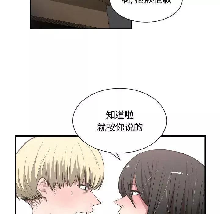 有什么了不起的!-第11话 - 图片 76