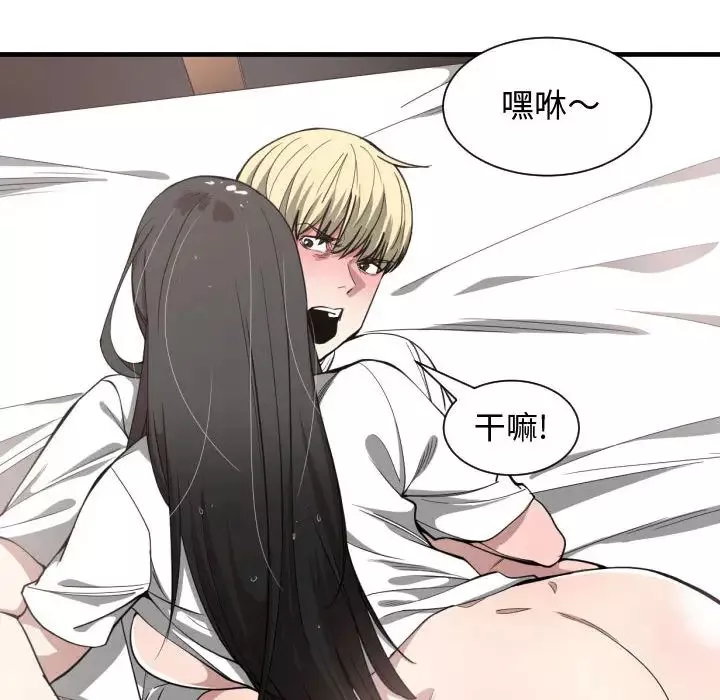 有什么了不起的!-第11话 - 图片 78