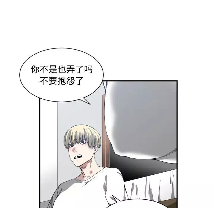 有什么了不起的!-第11话 - 图片 109
