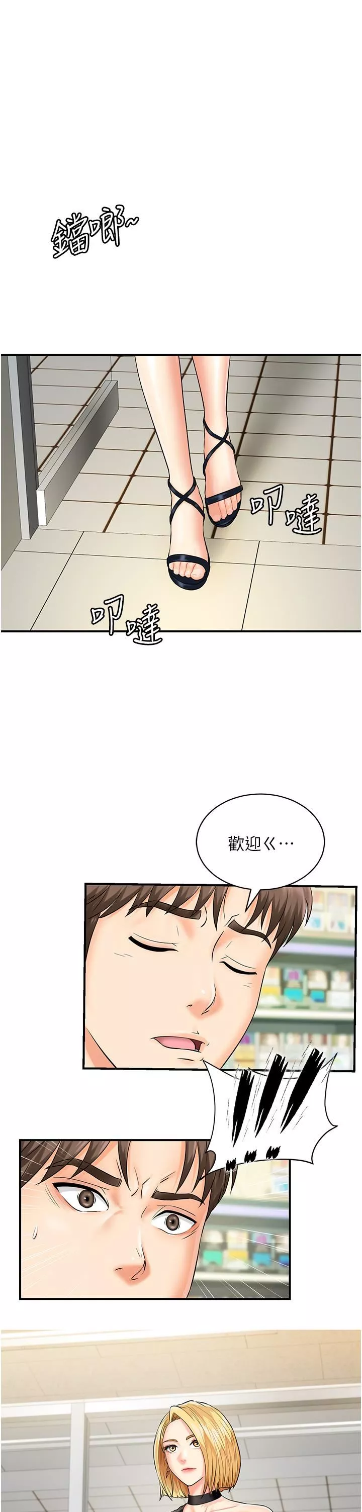 行動掃碼雞第1話-窺探祕密的神奇掃描G