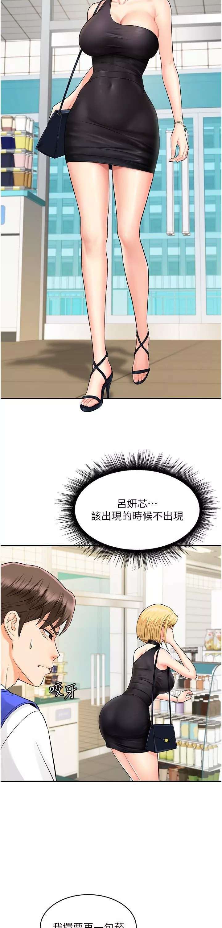 行动扫码鸡-第1话-窥探秘密的神奇扫描G - 图片 24