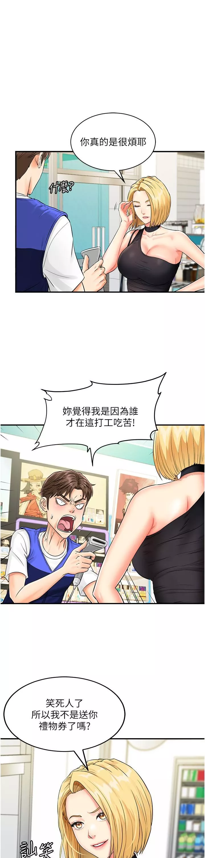 行动扫码鸡-第1话-窥探秘密的神奇扫描G - 图片 26
