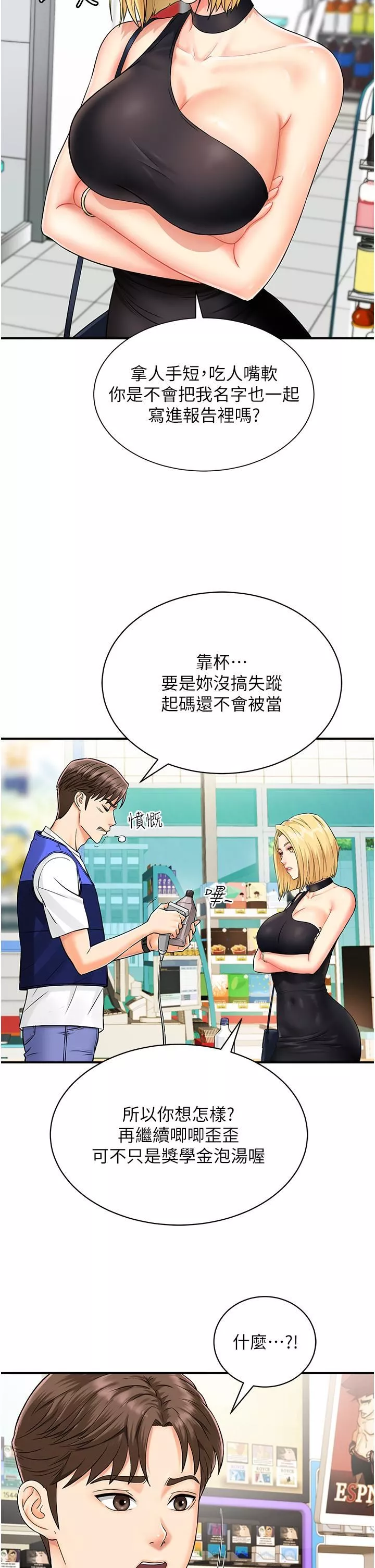 行動掃碼雞第1話-窺探祕密的神奇掃描G