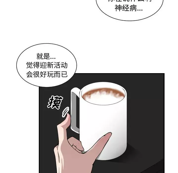 有什么了不起的!-第12话 - 图片 31