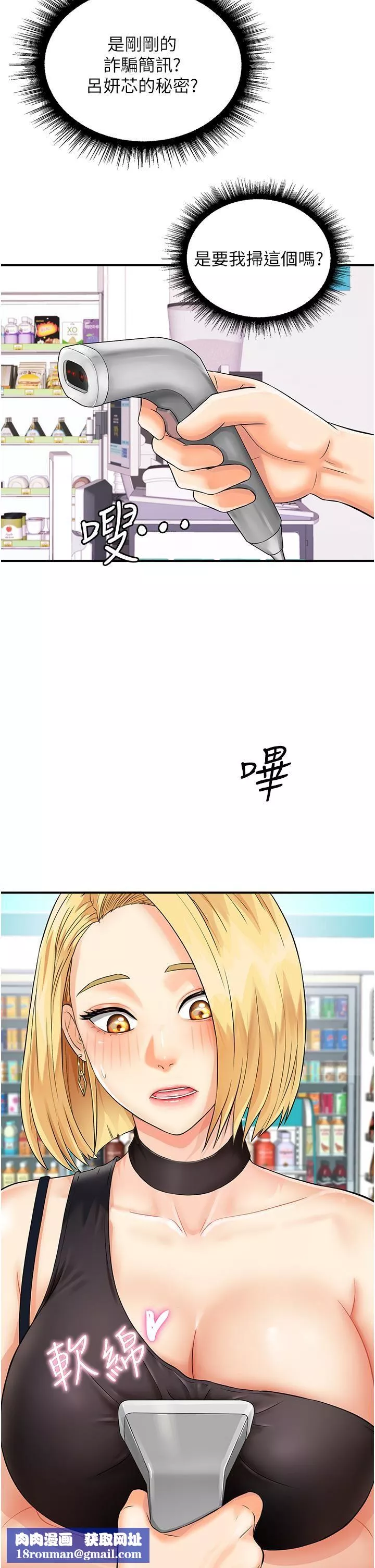 行動掃碼雞第1話-窺探祕密的神奇掃描G