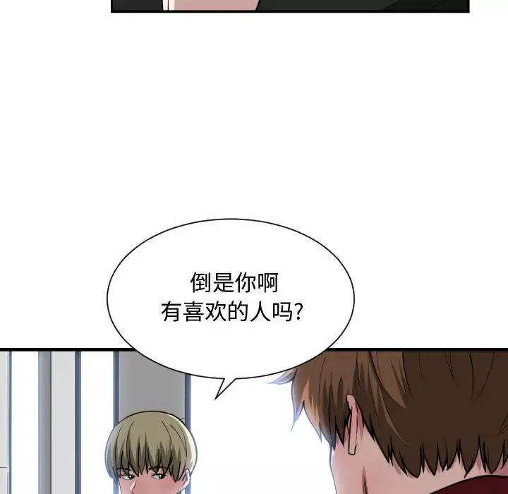 有什么了不起的!-第12话 - 图片 32