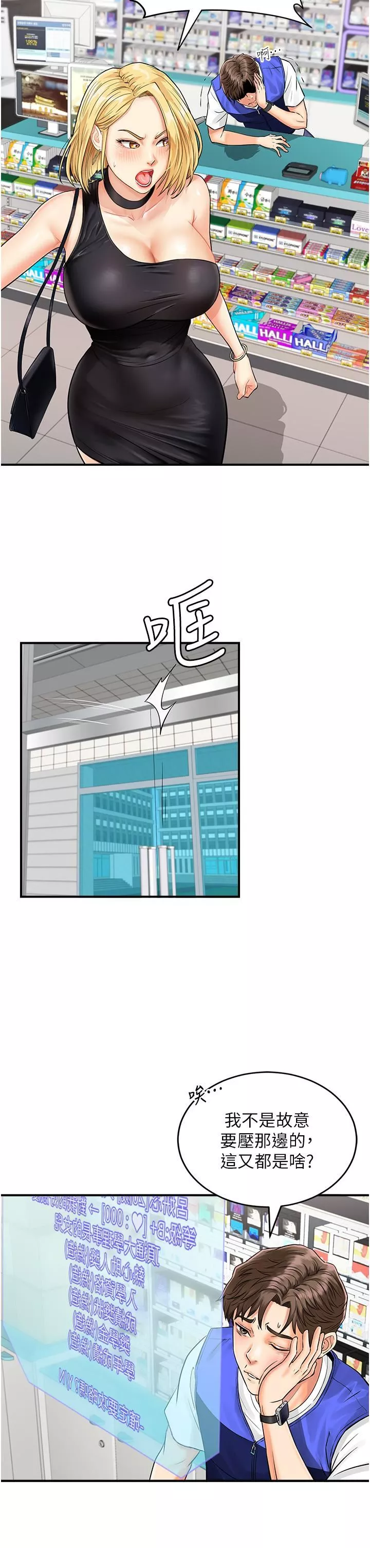 行动扫码鸡-第1话-窥探秘密的神奇扫描G - 图片 32