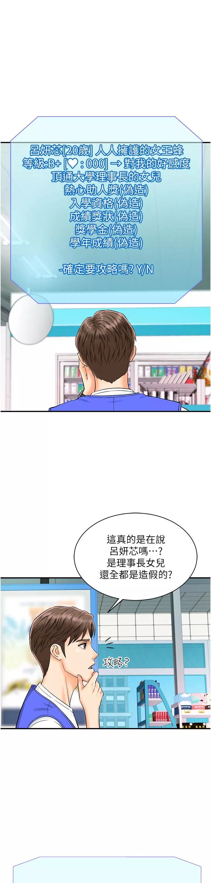 行动扫码鸡-第1话-窥探秘密的神奇扫描G - 图片 34