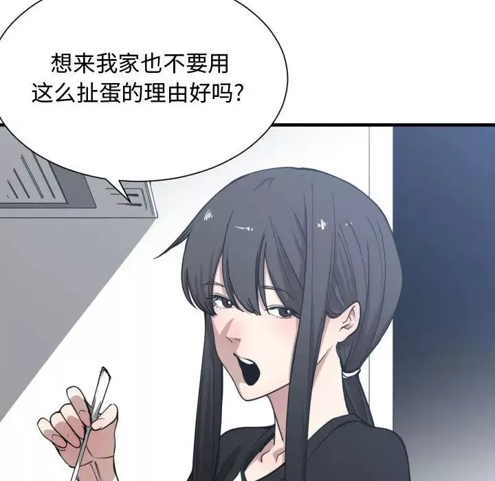 有什么了不起的!-第12话 - 图片 41