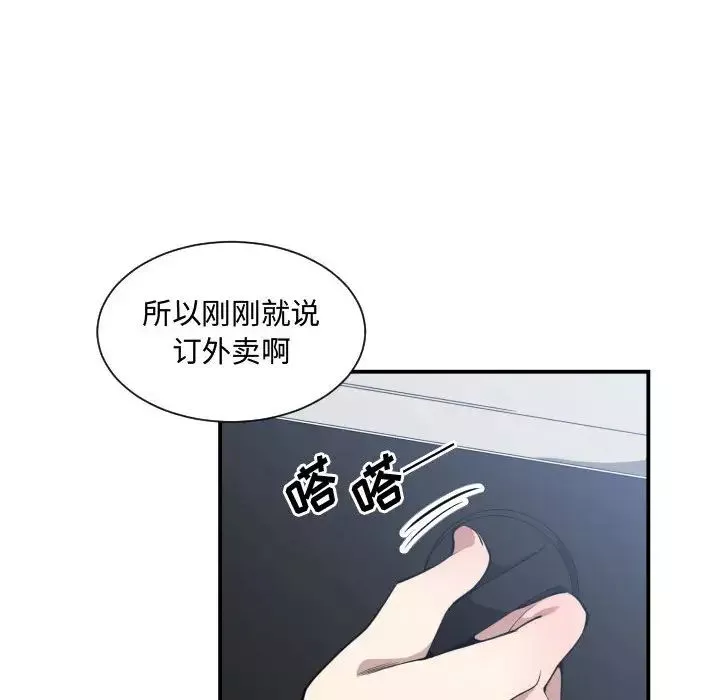 有什么了不起的!-第12话 - 图片 45