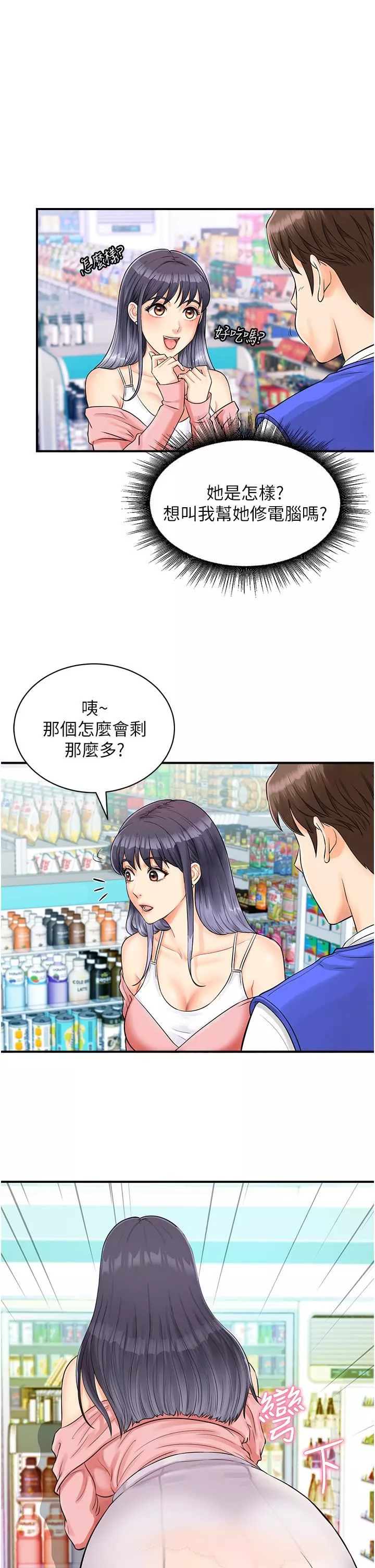 行动扫码鸡-第1话-窥探秘密的神奇扫描G - 图片 41