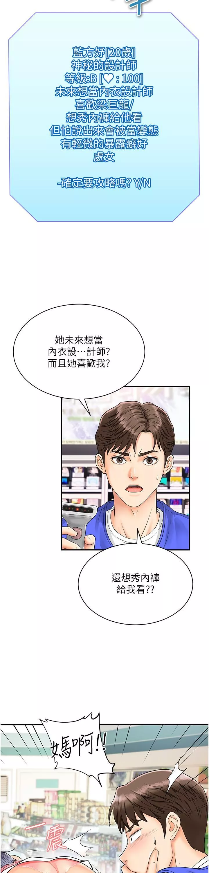 行動掃碼雞第1話-窺探祕密的神奇掃描G