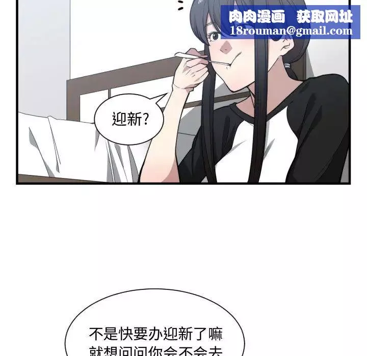 有什么了不起的!-第12话 - 图片 55