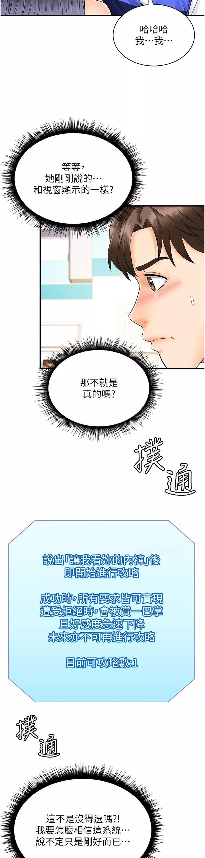 行動掃碼雞第1話-窺探祕密的神奇掃描G