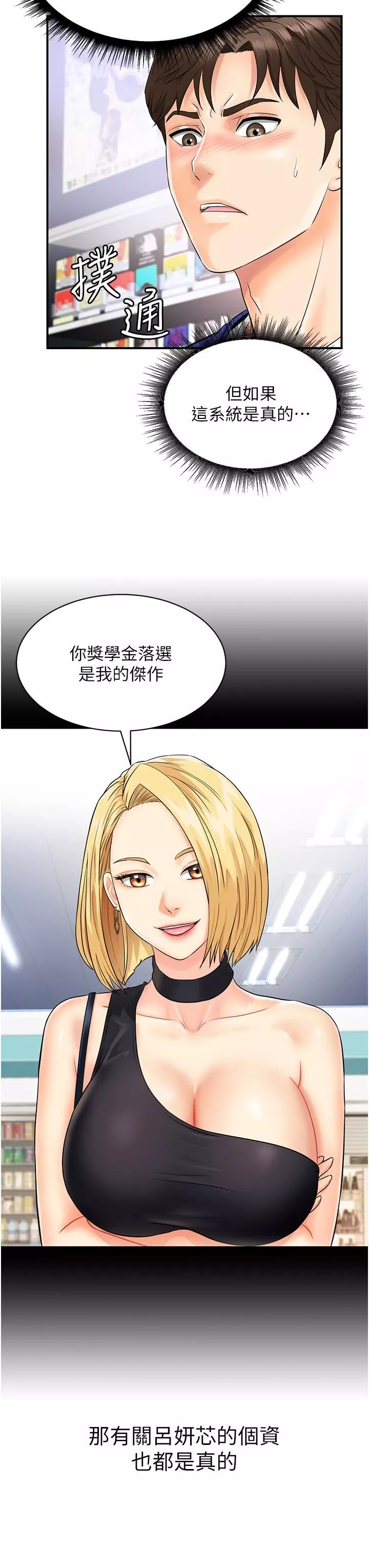 行動掃碼雞第1話-窺探祕密的神奇掃描G