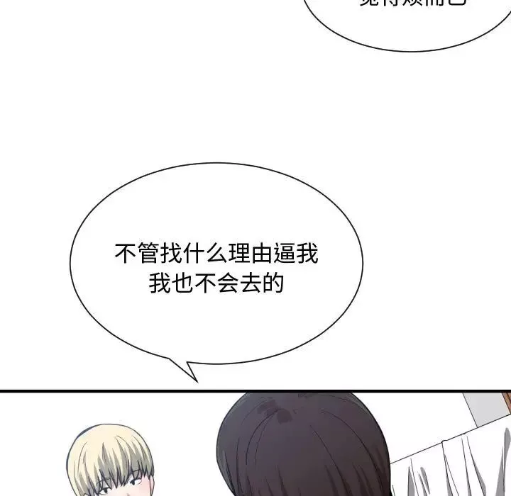 有什么了不起的!-第12话 - 图片 59