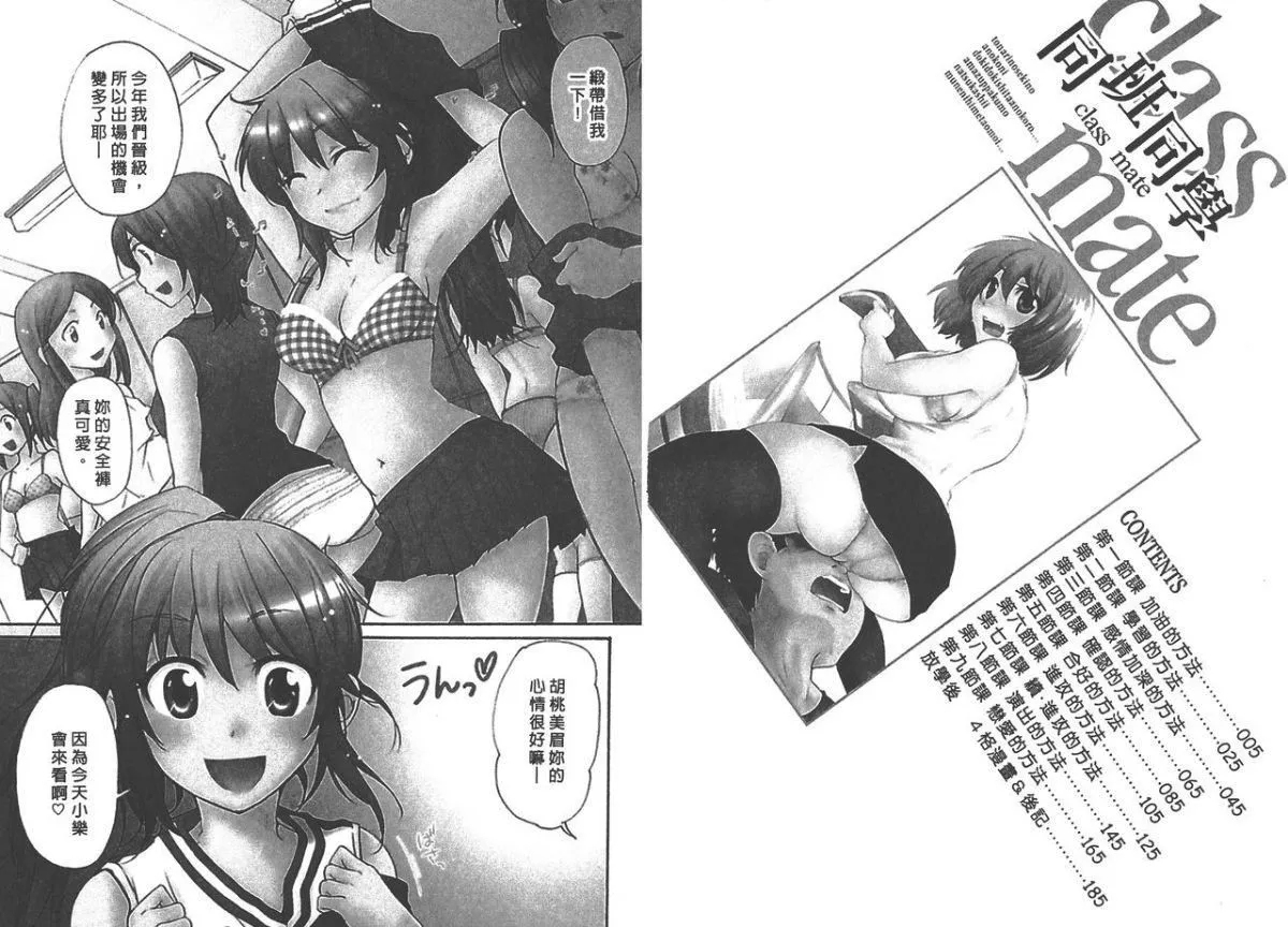[みこくのほまれ]クラスめいと[中]-[みこくのほまれ]クラスめいと[中] - 图片 3