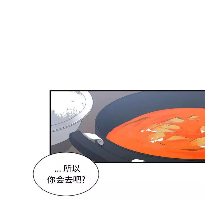 有什麼了不起的!第12話