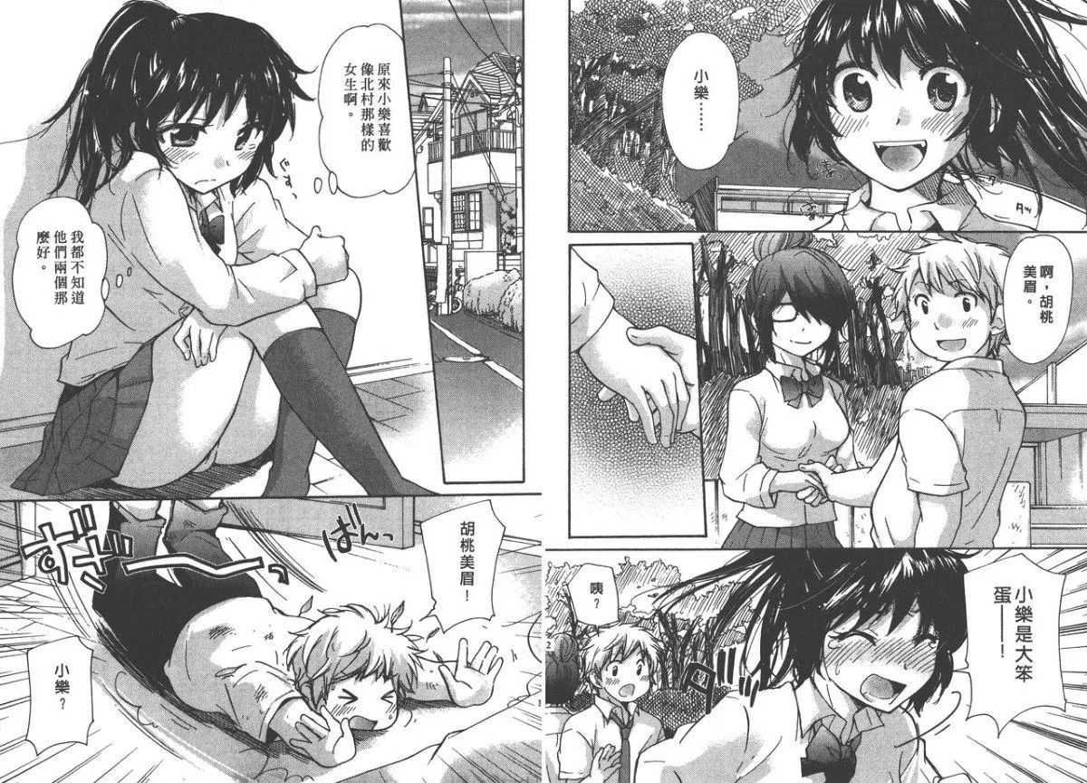 [みこくのほまれ]クラスめいと[中]-[みこくのほまれ]クラスめいと[中] - 图片 7