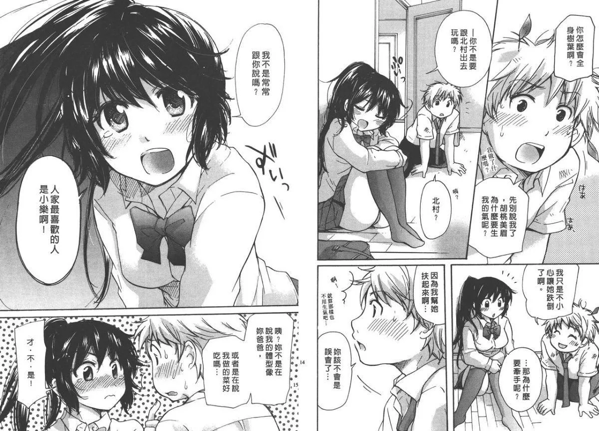 [みこくのほまれ]クラスめいと[中]-[みこくのほまれ]クラスめいと[中] - 图片 8