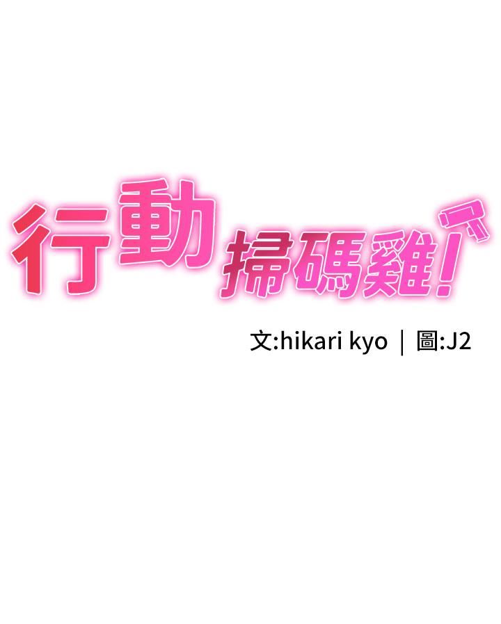 行動掃碼雞第2話-要不要幫我脫內衣♥