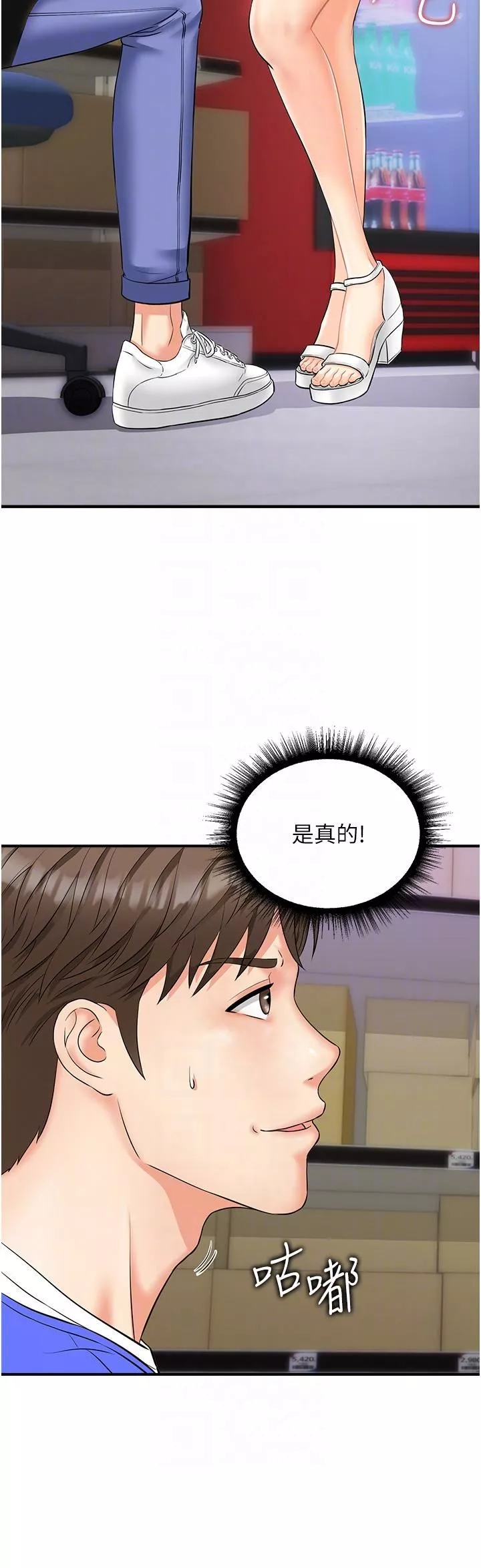 行动扫码鸡-第2话-要不要帮我脱内衣♥ - 图片 6