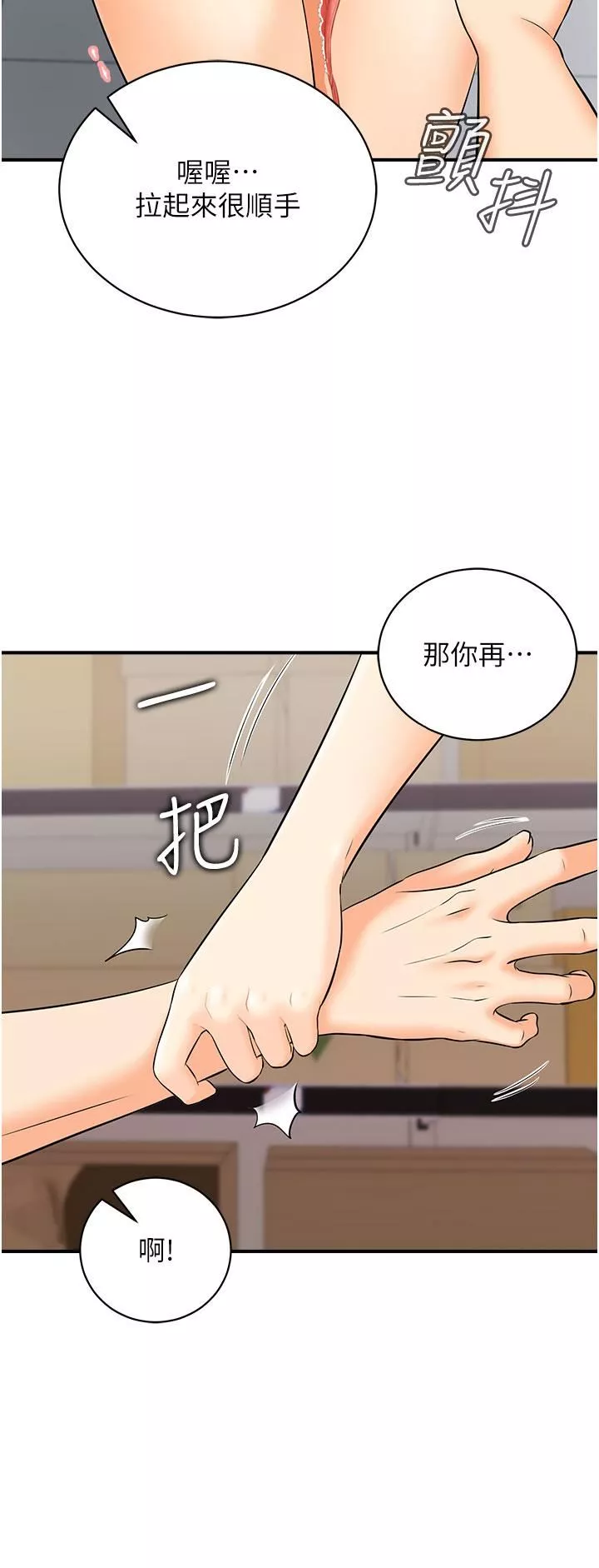 行动扫码鸡-第2话-要不要帮我脱内衣♥ - 图片 13