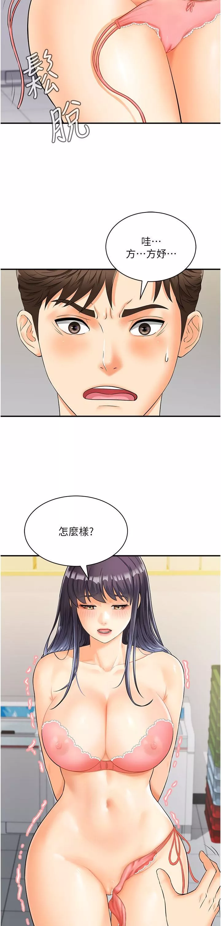 行動掃碼雞第2話-要不要幫我脫內衣♥