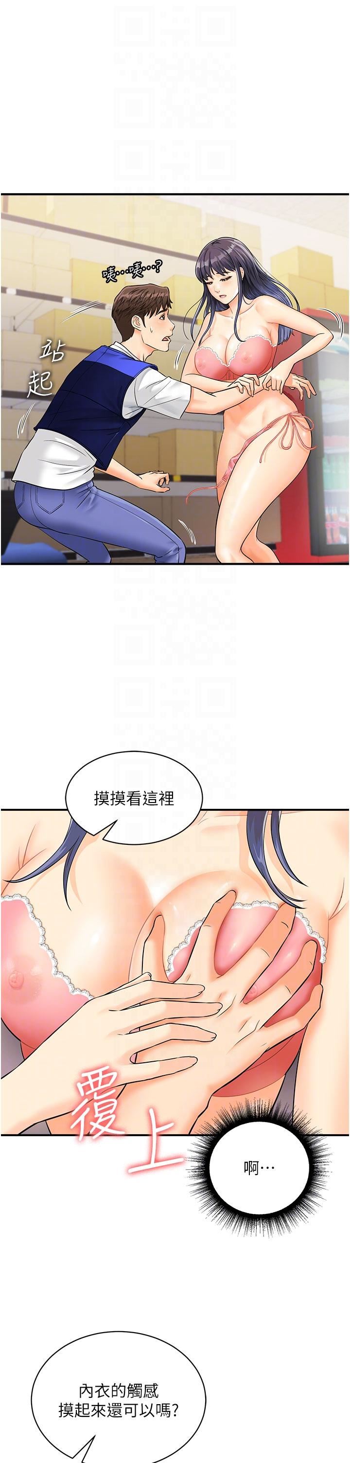 行动扫码鸡第2话-要不要帮我脱内衣♥