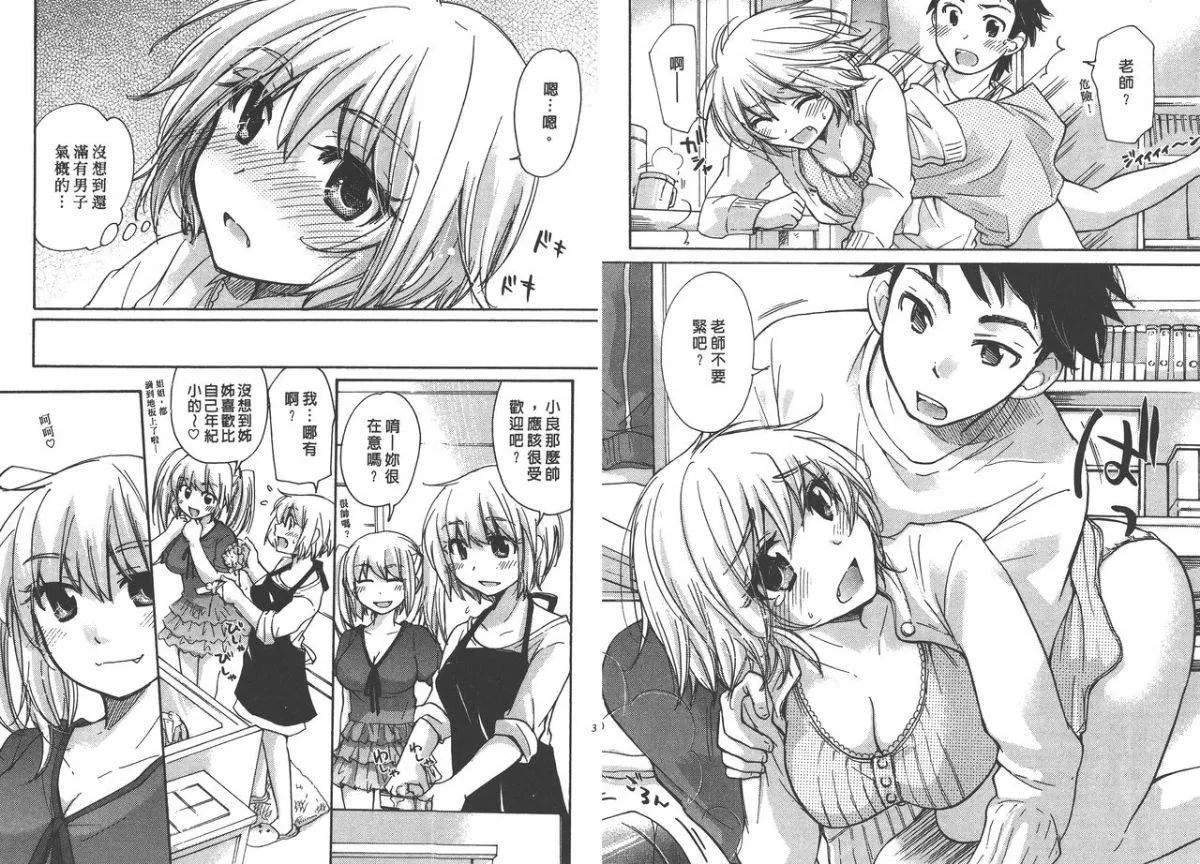 [みこくのほまれ]クラスめいと[中]-[みこくのほまれ]クラスめいと[中] - 图片 16