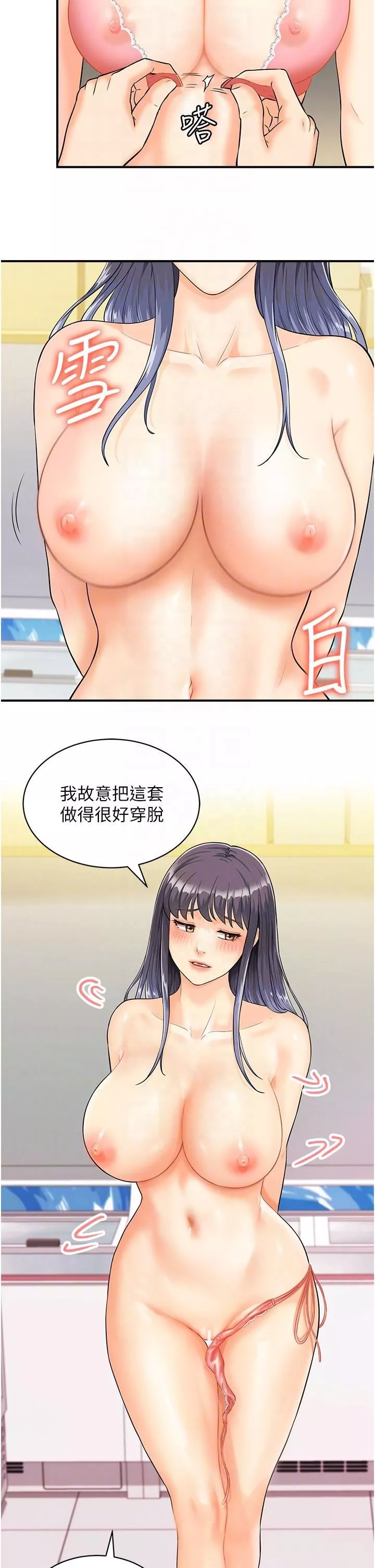 行动扫码鸡-第2话-要不要帮我脱内衣♥ - 图片 18